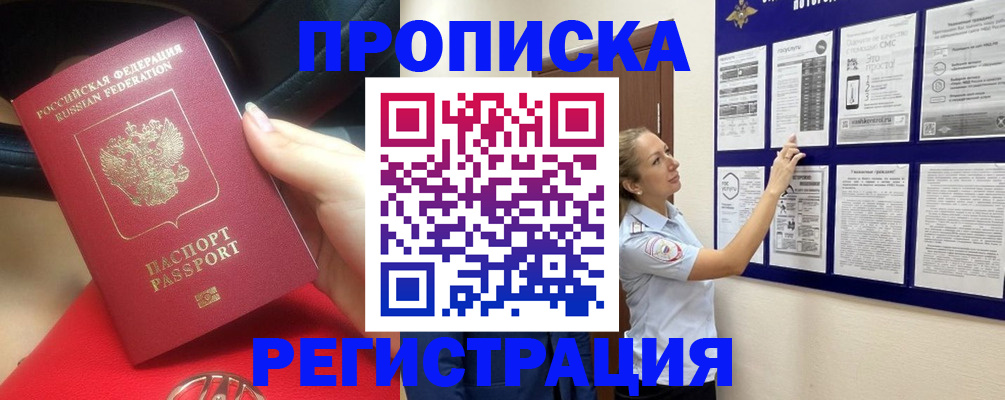 прописка гарантия в Свердловской области