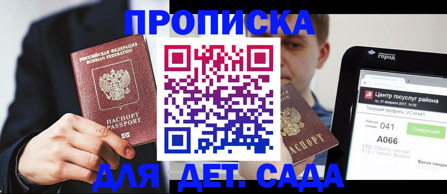 временная регистрация для школы в Свердловской области